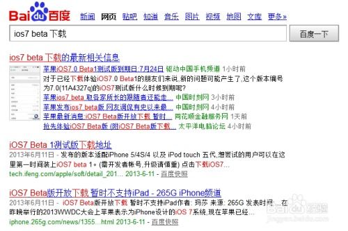 如何下载iOS 7.0固件 2