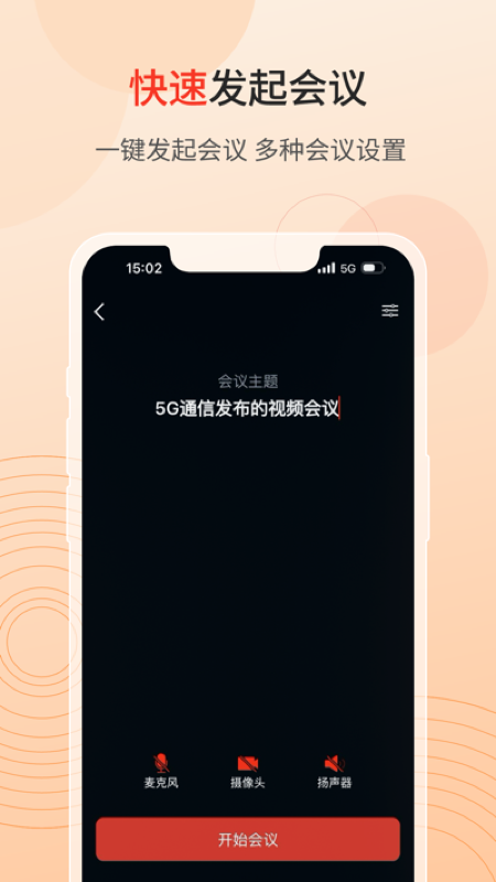 联通云会议app官方 截图4