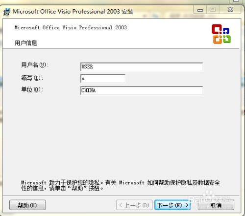 轻松掌握：Office Visio 2003 安装指南与实用教程 3