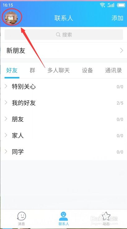 如何设置QQ的“抱一抱”功能？ 2