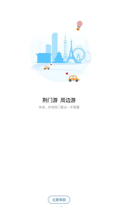 i荆门便民服务 截图4