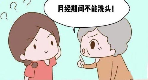 经期洗头，真有那么可怕吗？ 3