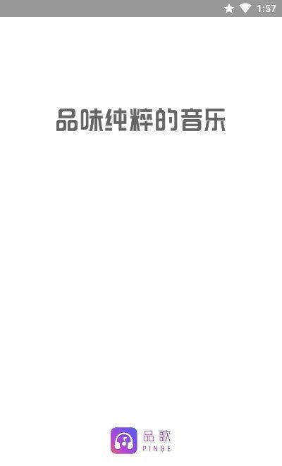 品歌 截图3