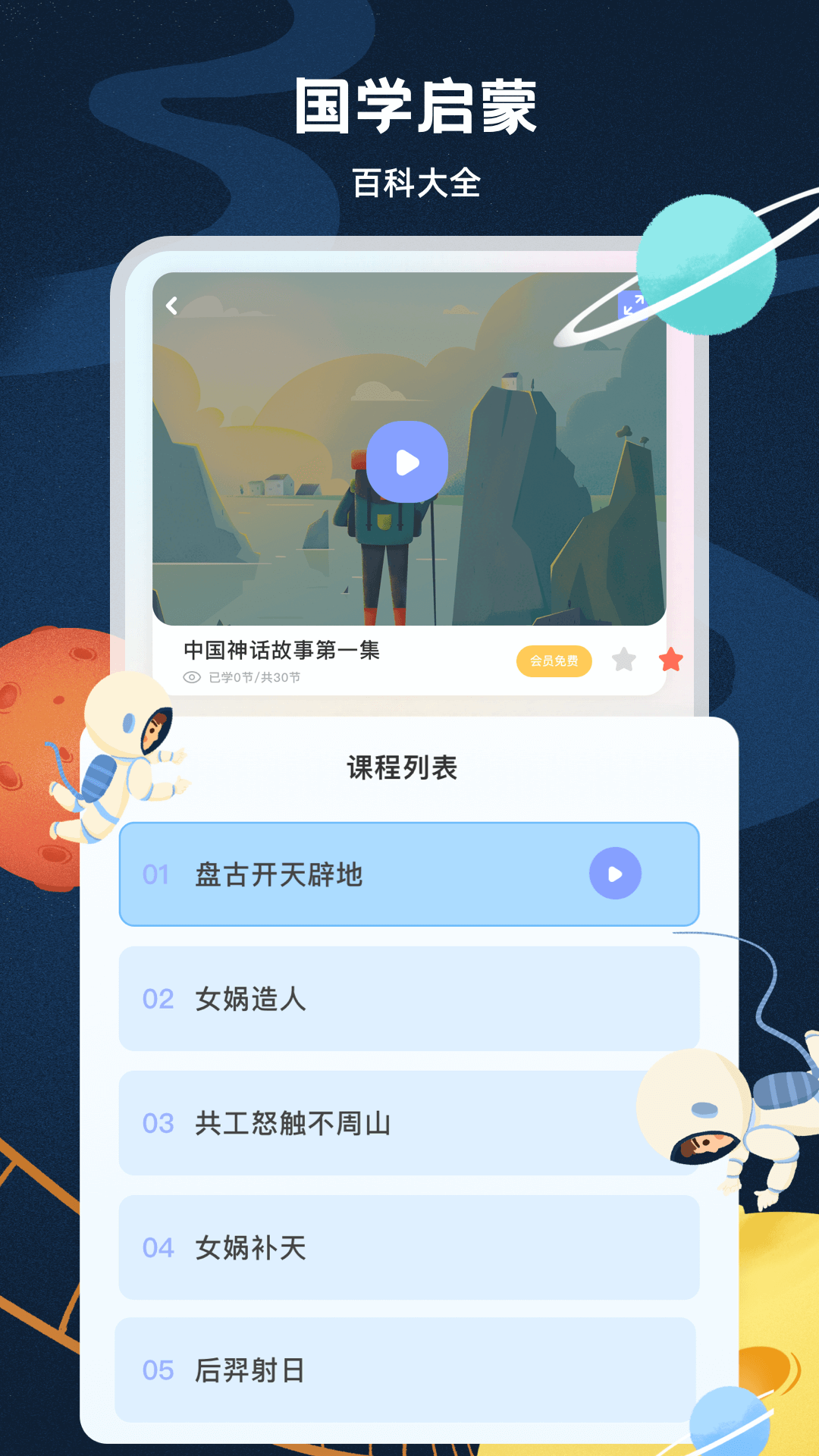 启蒙教育 截图4
