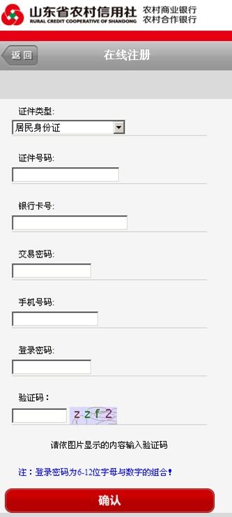 轻松掌握！山东省农村信用社网上银行登录全攻略 3