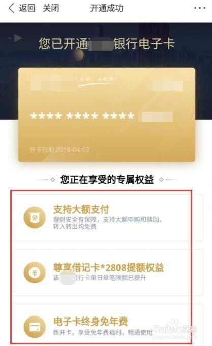 轻松申请百度钱包百信银行电子卡，解锁大额支付秘籍 4