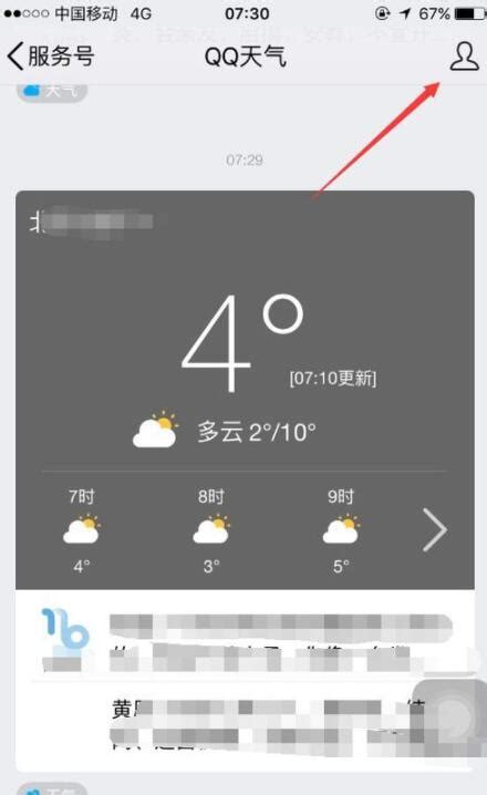 轻松掌握：如何启用QQ天气 2