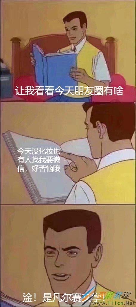 凡尔赛梗的含义解析 3