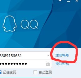 如何在QQ上创建小号？ 3
