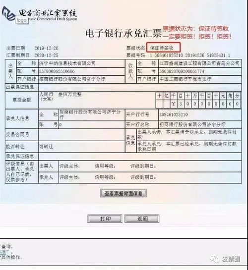 轻松学会如何接收电子汇票 3