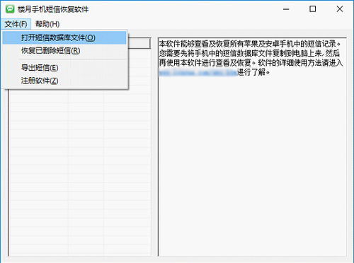 如何恢复已删除的短信 2