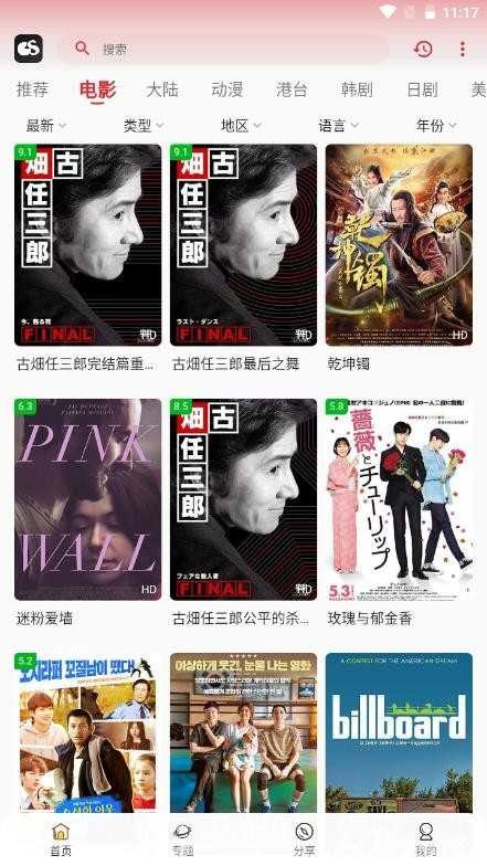 光速追剧在线看 截图3