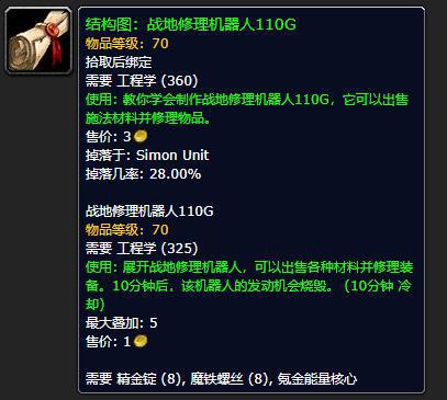重返经典，TBC怀旧服工程300至375全攻略解锁 1