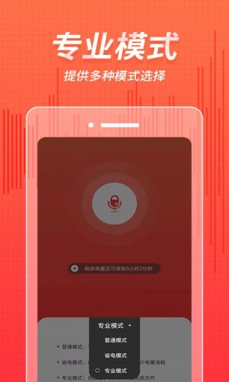 奇信录音app 截图2