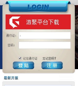 打造专属游聚通行证账号的简易指南 1