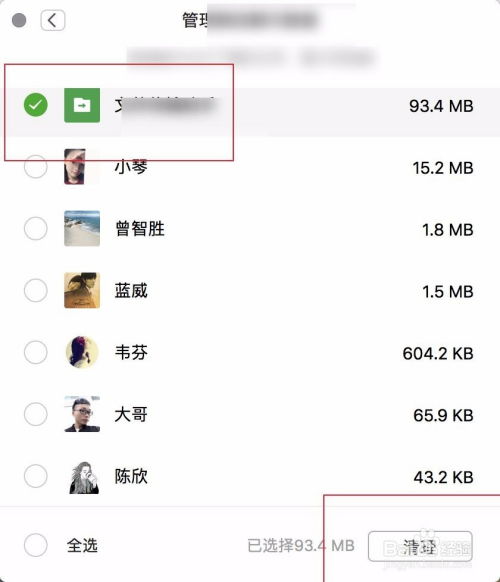 Mac版微信缓存清理攻略：轻松释放电脑空间 4