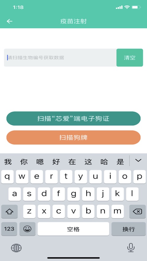 芯爱登记端 截图3