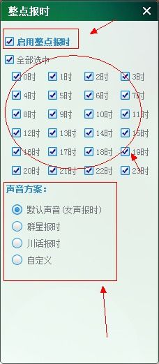 如何让电脑实现整点报时并快速显示阴阳历及天气信息？ 3