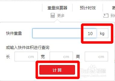 如何查询寄快递的运费？ 3