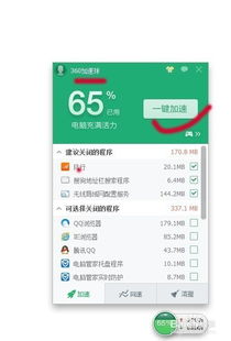 电脑上的360加速球如何使用及一键加速方法是什么？ 2