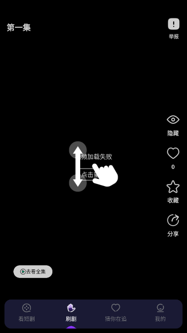 茄子短剧TV版 截图3