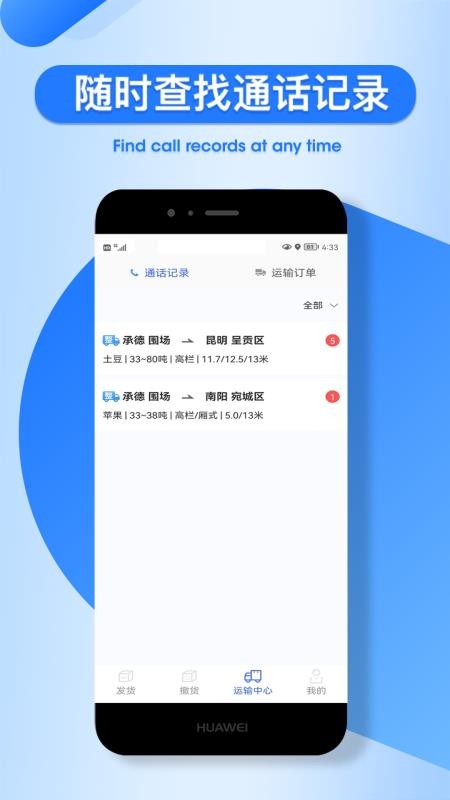 润车通货主端 v2.3.1