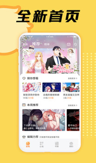 星阅漫画旧版本 截图2