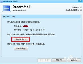 打造专业形象：轻松设置Dreammail企业邮箱指南 2