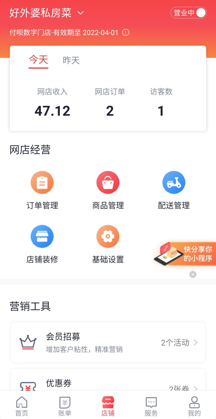 付呗收银系统2025 1