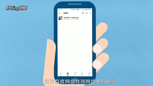 轻松学会：如何将百度视频保存到手机相册 4