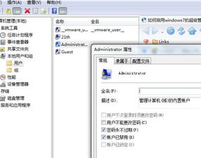 如何在Win7系统中开启超级管理员账户（Administrator）？ 4