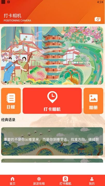 我在桃源有个约会旅行攻略平台 截图1