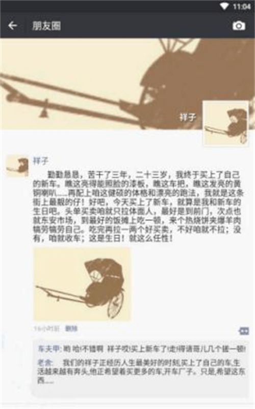 《骆驼祥子》各章精彩内容概括大全 1