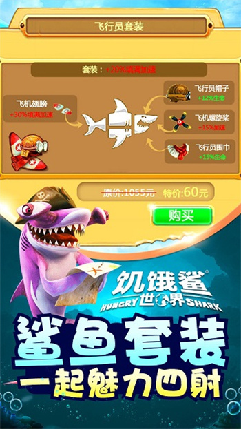 饥饿鲨世界正版游戏 1