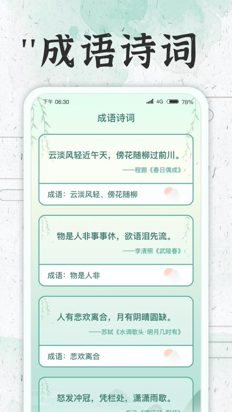 成语大牛人 截图4