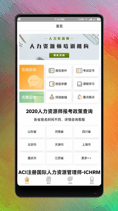 人力资源师网课 截图3