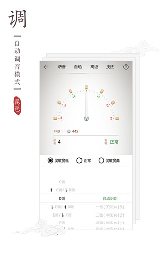 琵琶调音神器app