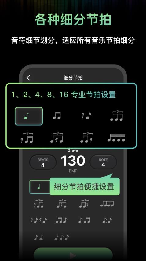 音韵节奏电子节拍器app