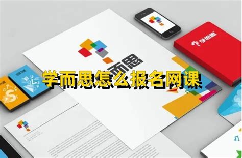 学而思网校APP老生报名流程是怎样的？ 5