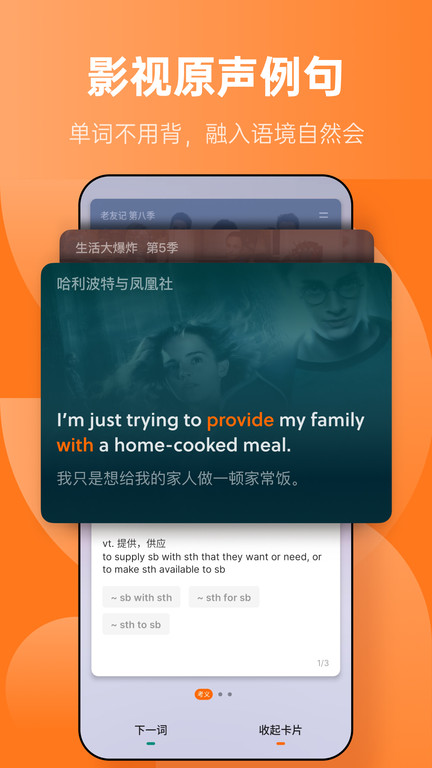 不背单词APP 截图1