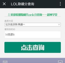 LOL玩家必看：轻松查询你的隐藏分技巧！ 3