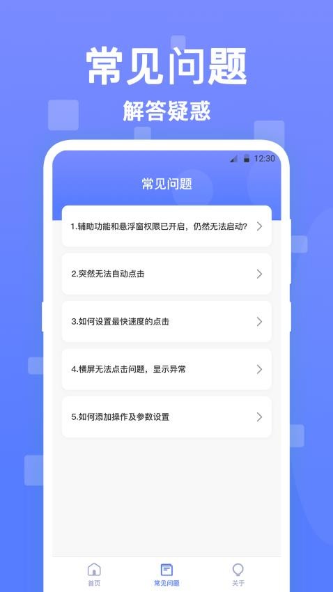 点击器王者手机版 1