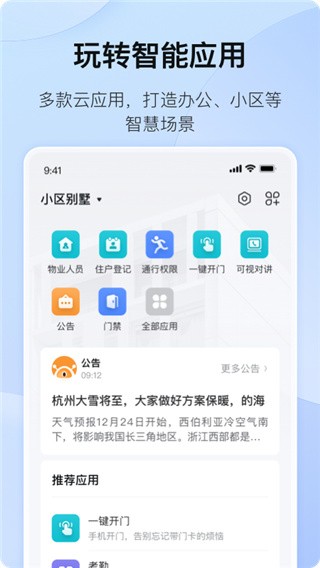 海康互联 截图4