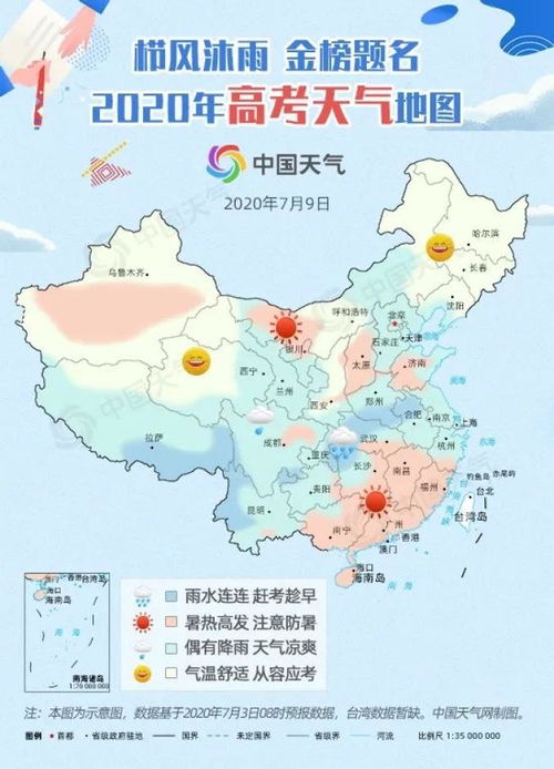 2021高考天气地图全解析，轻松看懂考试日天气！ 3