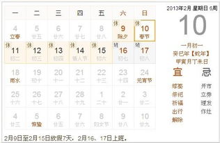 2013年春节假期全攻略：放假安排大揭秘 3