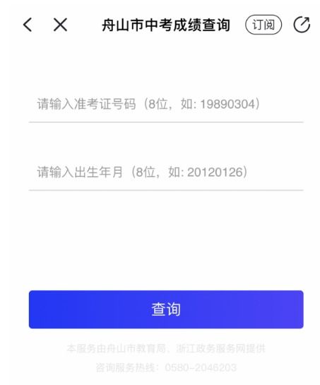 浙里办APP中考成绩查询入口 3