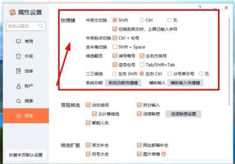 搜狗输入法模式设置方法 2