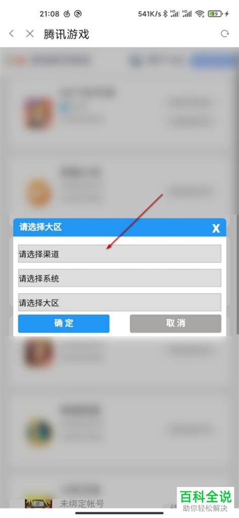 斗鱼APP游戏账号绑定全攻略：轻松绑定，畅享游戏直播 3