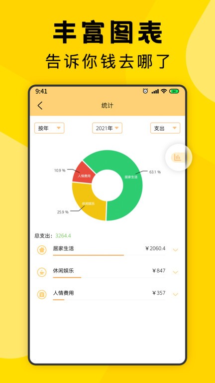 三秒记账 截图3