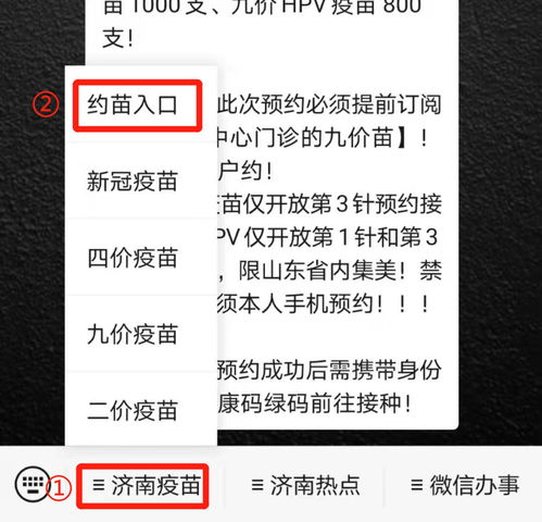 网上预约九价疫苗全攻略 2